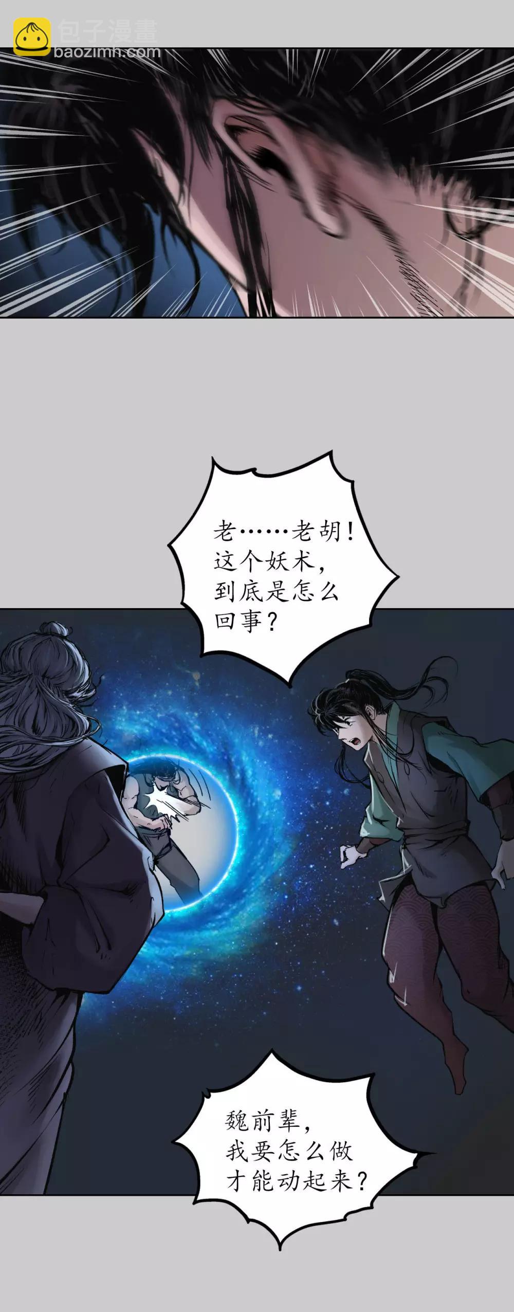 🍶藏锋行 第82话 突出重围 第9页