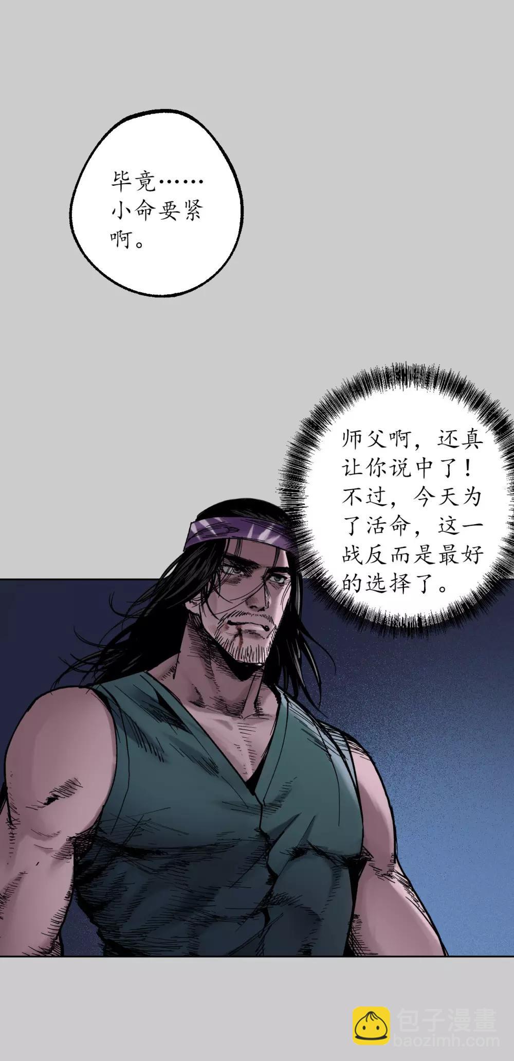 🍶藏锋行 第84话 蛇虺百足 第10页