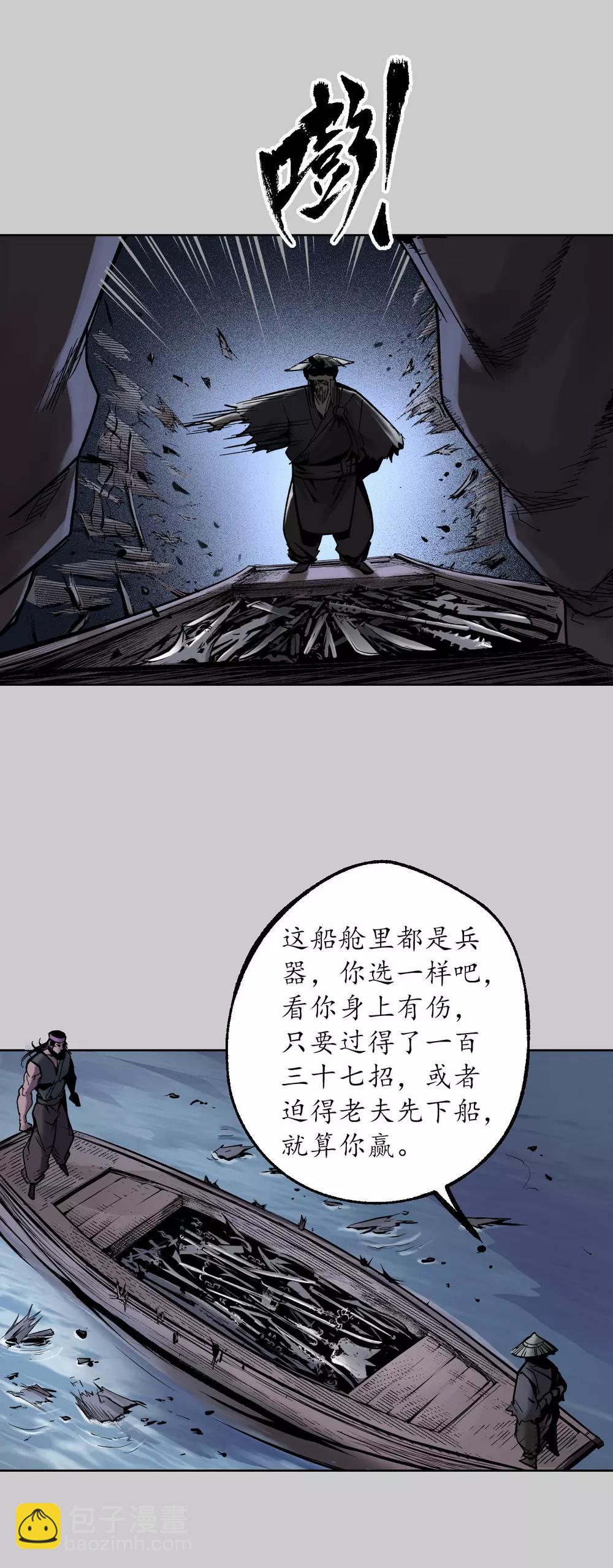 🍶藏锋行 第84话 蛇虺百足 第11页