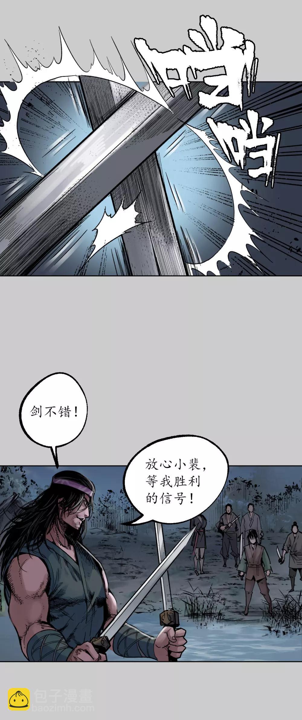 🍶藏锋行 第84话 蛇虺百足 第13页