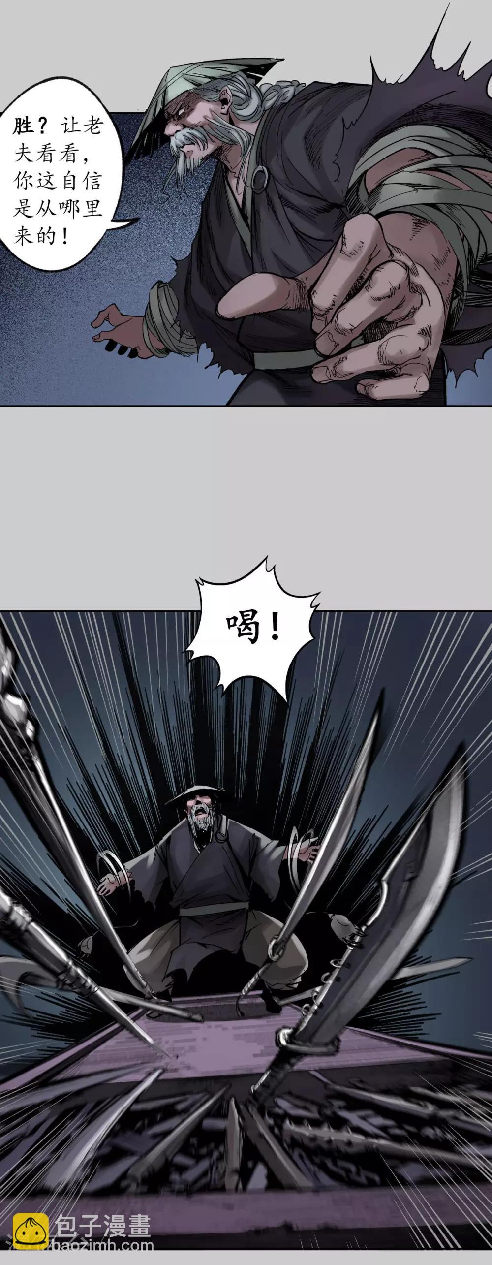 🍶藏锋行 第84话 蛇虺百足 第14页
