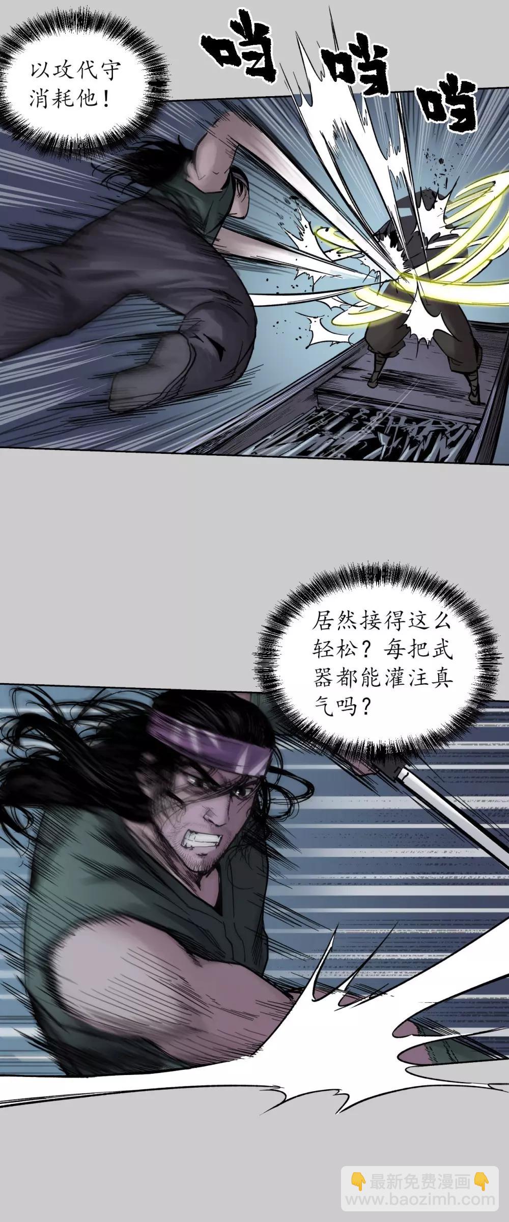 🍶藏锋行 第84话 蛇虺百足 第18页