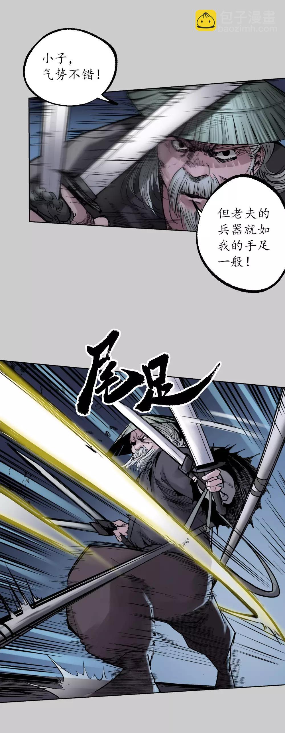 🍶藏锋行 第84话 蛇虺百足 第19页
