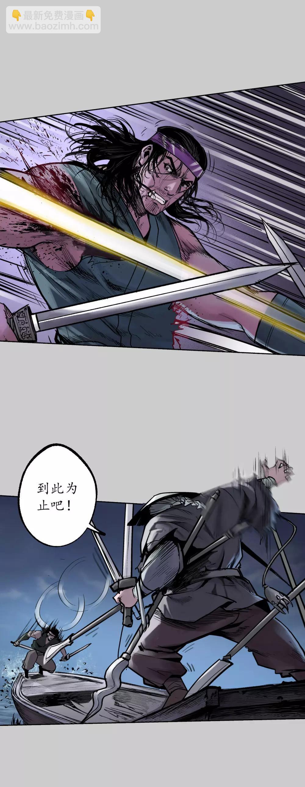 🍶藏锋行 第84话 蛇虺百足 第20页