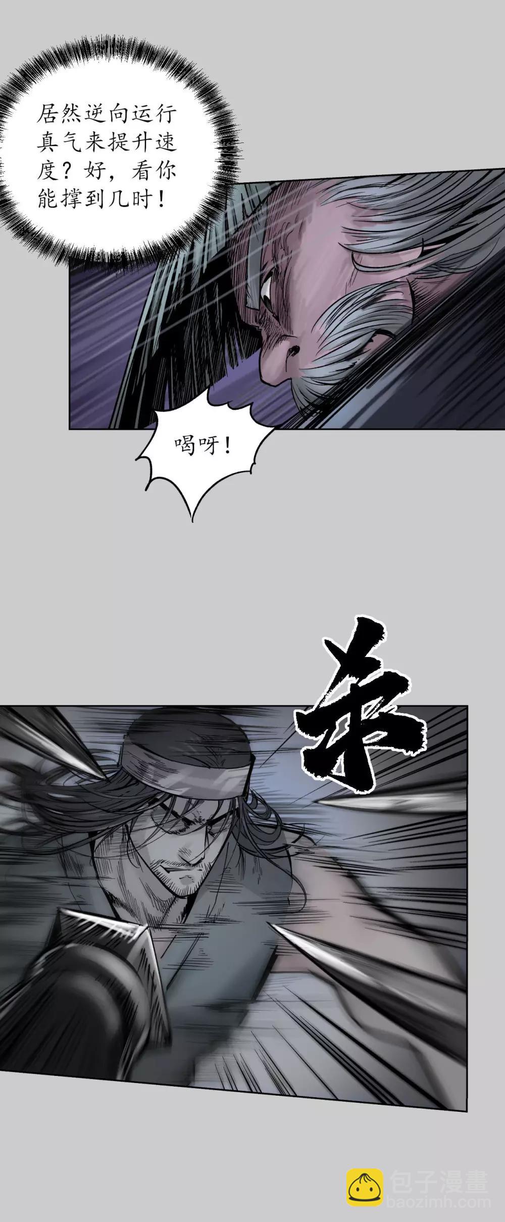 🍶藏锋行 第84话 蛇虺百足 第25页