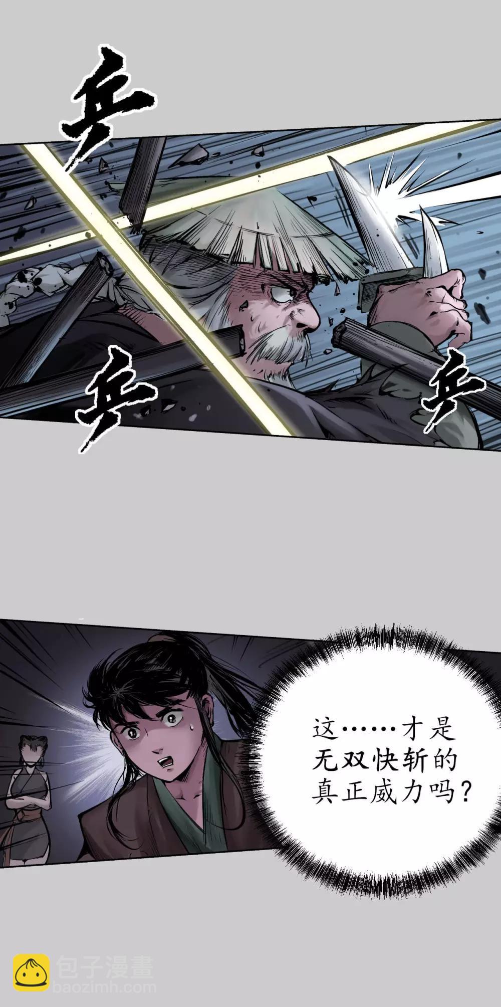 🍶藏锋行 第84话 蛇虺百足 第28页