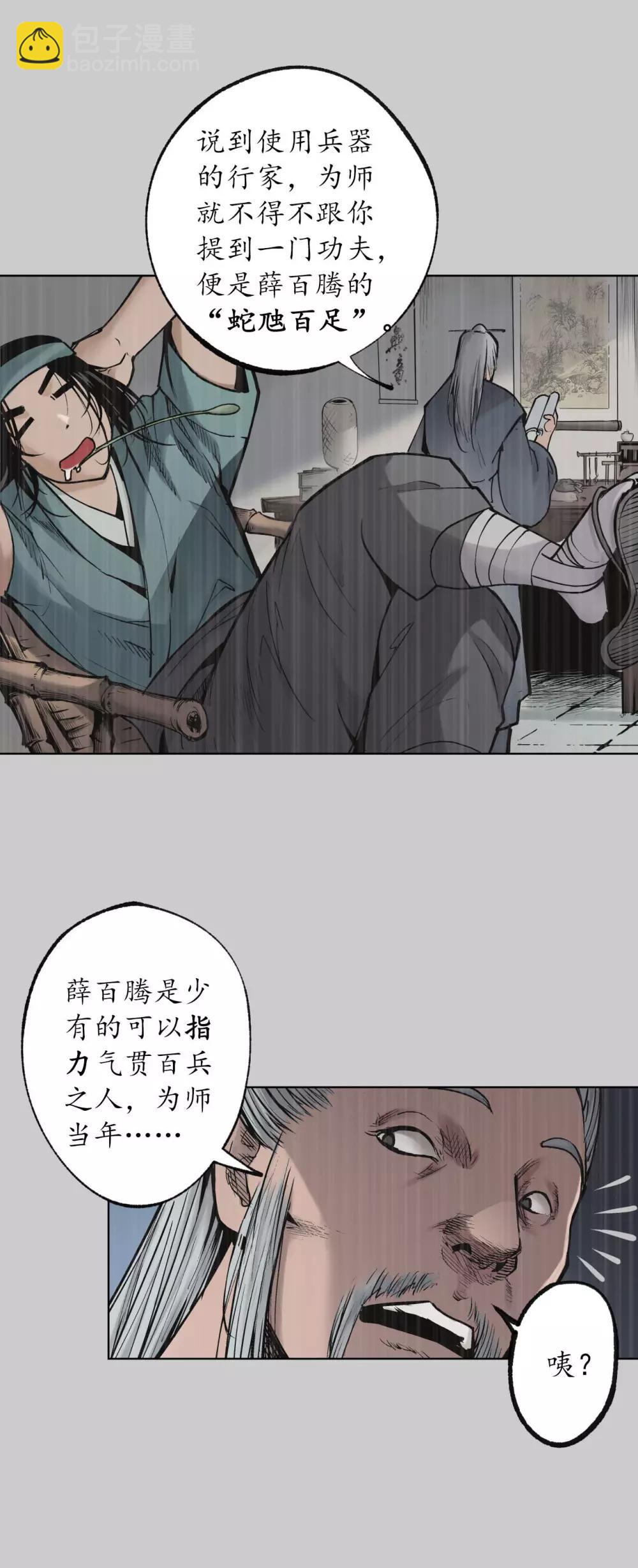 🍶藏锋行 第84话 蛇虺百足 第3页