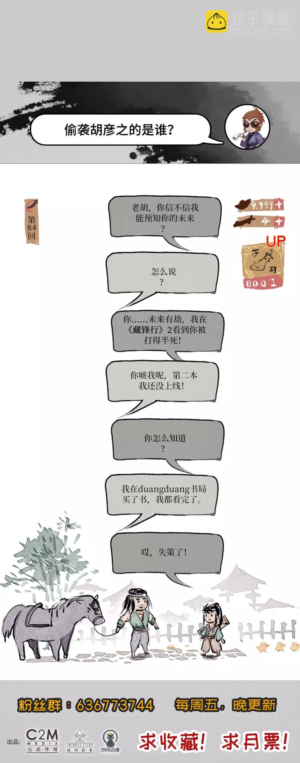 🍶藏锋行 第84话 蛇虺百足 第32页