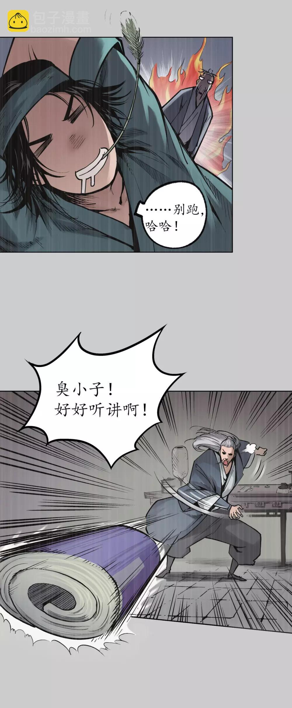 🍶藏锋行 第84话 蛇虺百足 第4页