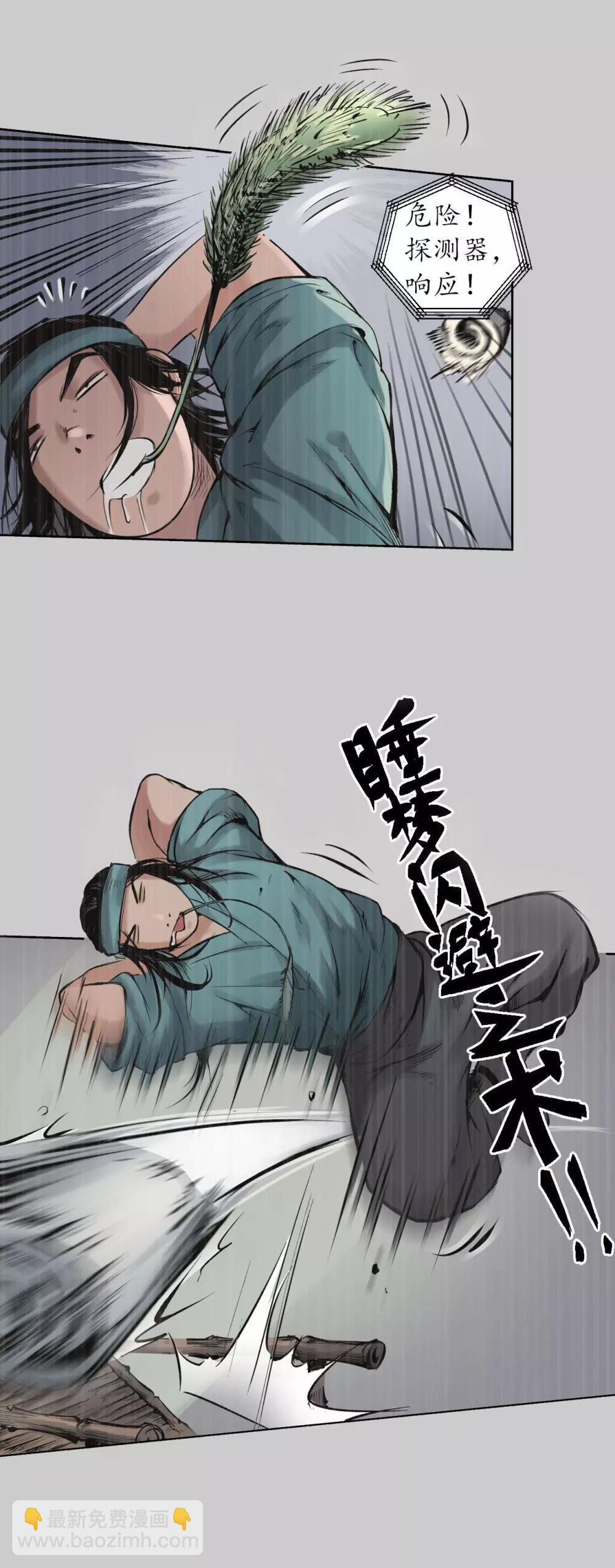 🍶藏锋行 第84话 蛇虺百足 第5页