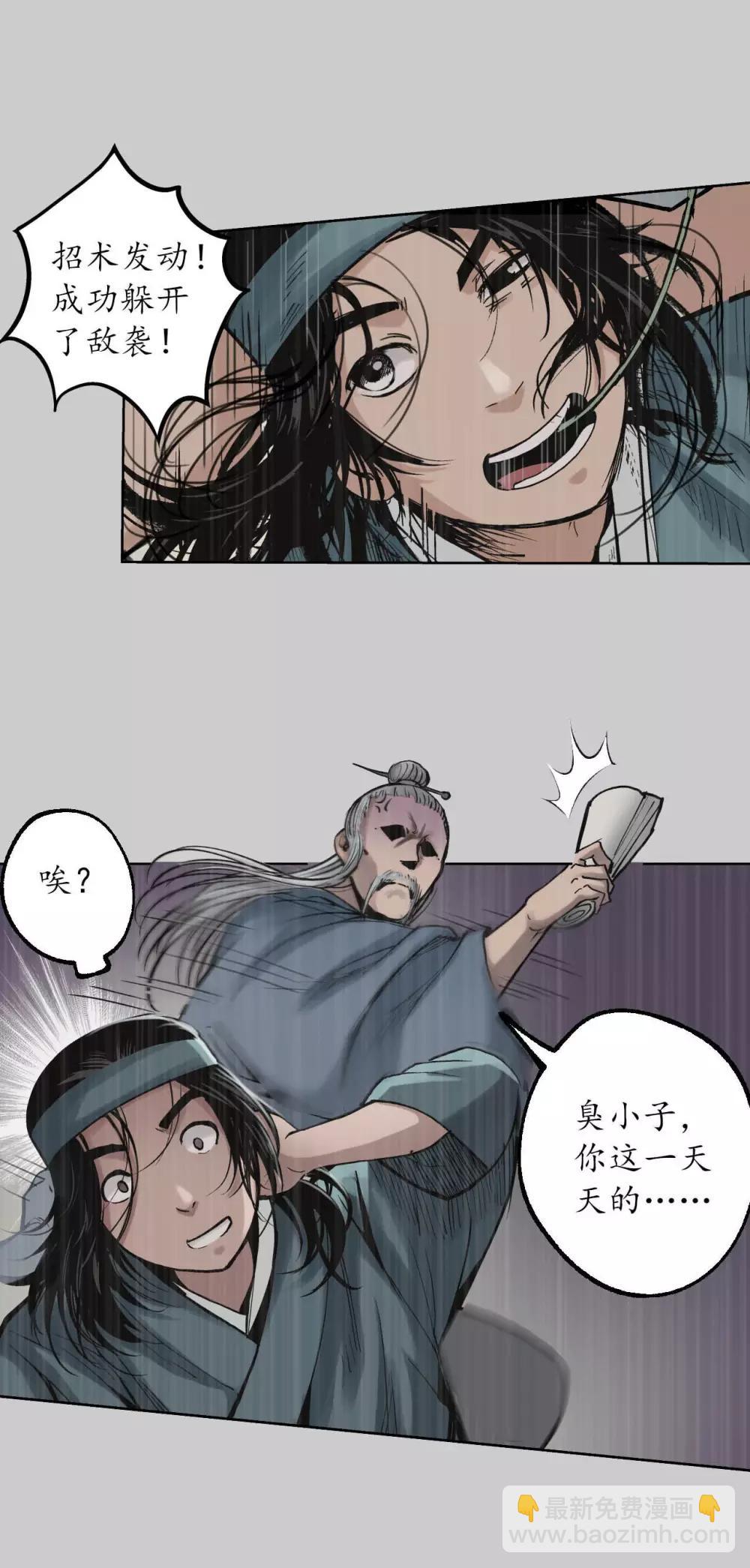 🍶藏锋行 第84话 蛇虺百足 第6页