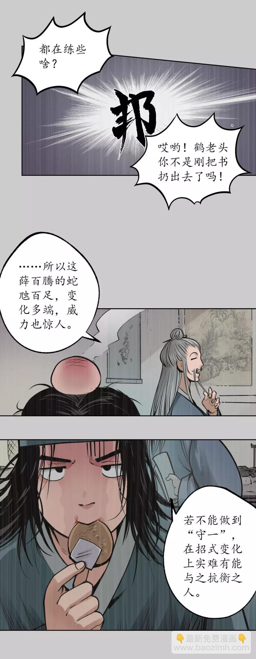🍶藏锋行 第84话 蛇虺百足 第7页