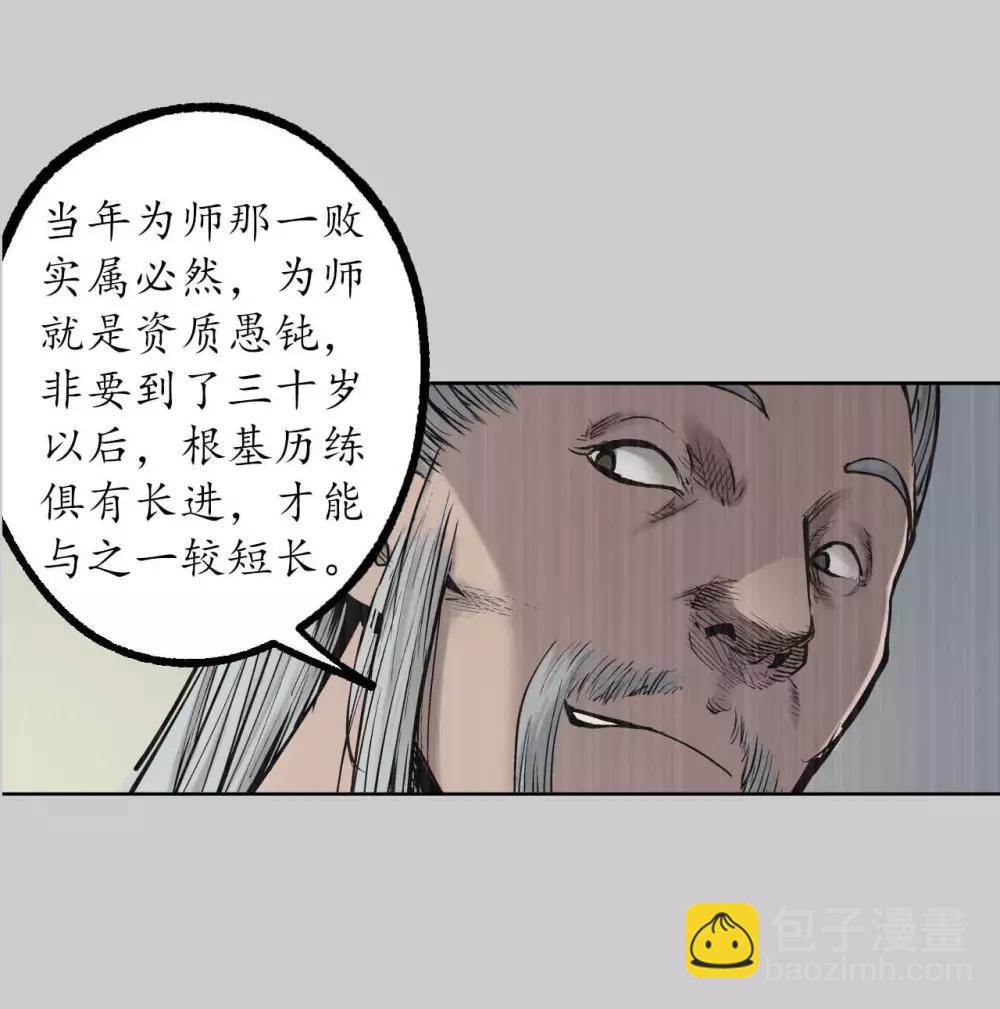 🍶藏锋行 第84话 蛇虺百足 第8页