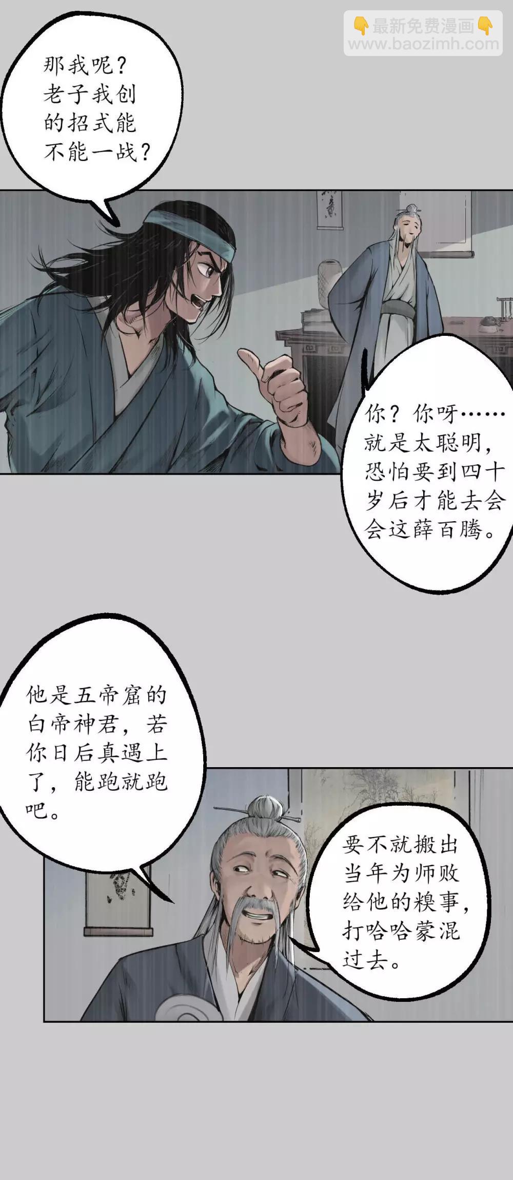 🍶藏锋行 第84话 蛇虺百足 第9页