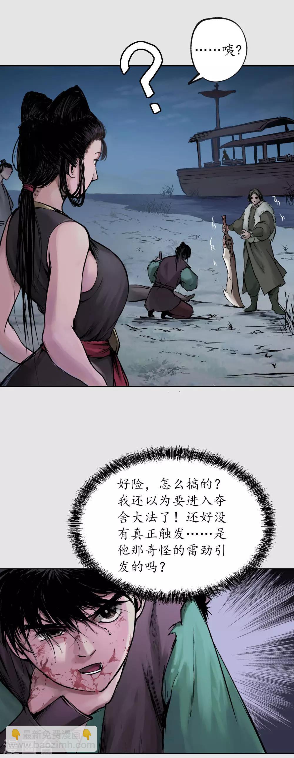 🍶藏锋行 第86话 策影救主 第12页