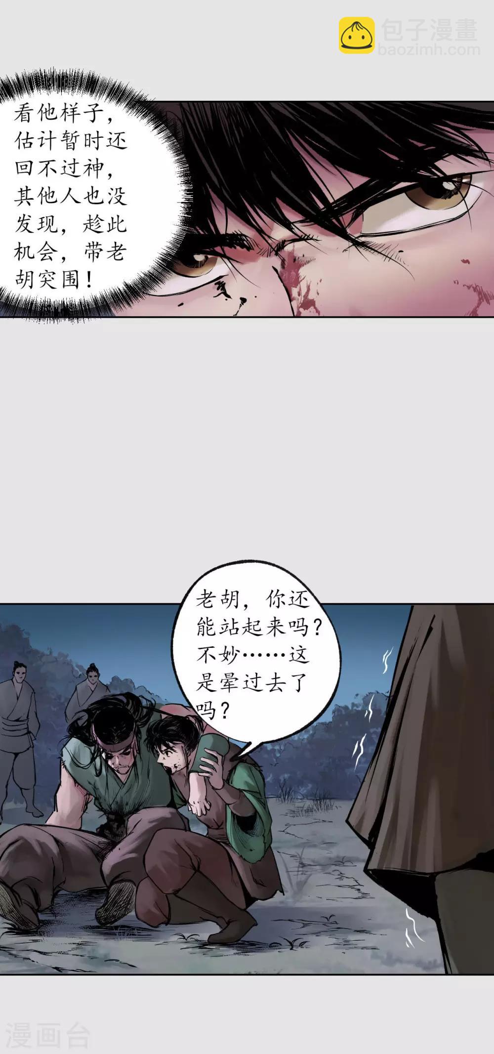 🍶藏锋行 第86话 策影救主 第13页