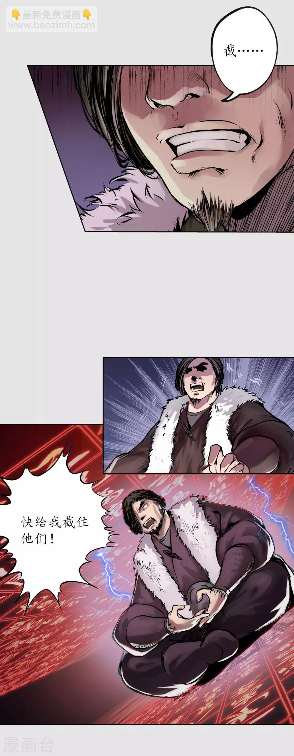 🍶藏锋行 第86话 策影救主 第14页