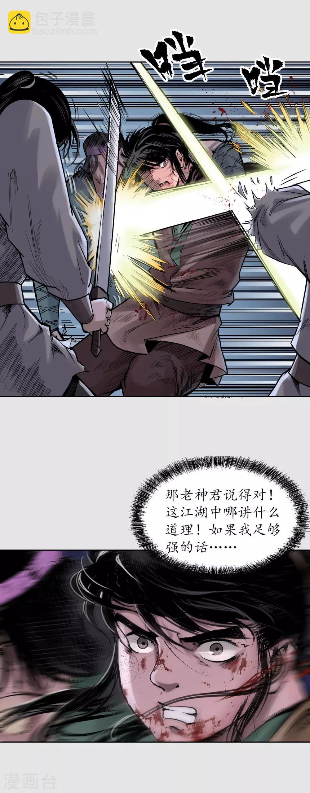 🍶藏锋行 第86话 策影救主 第17页