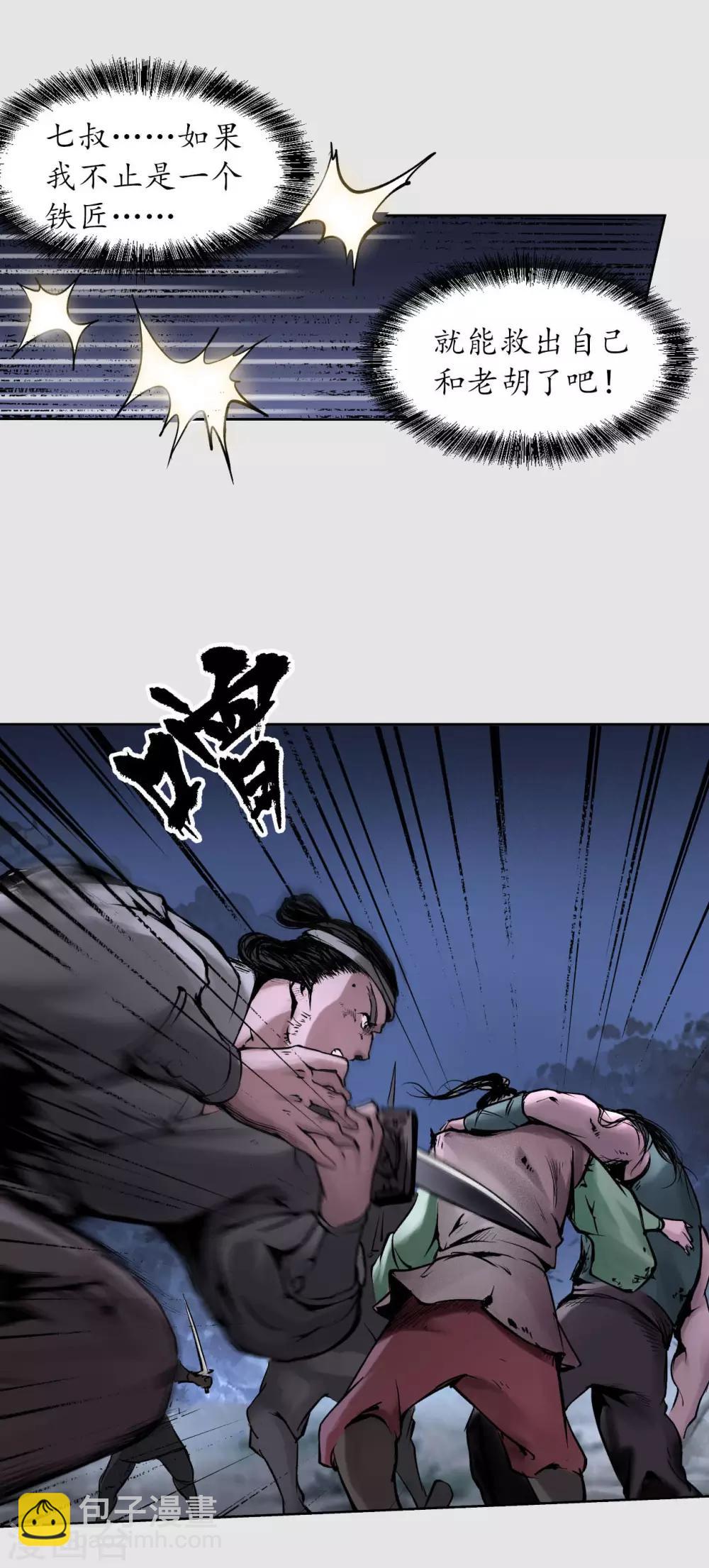 🍶藏锋行 第86话 策影救主 第18页