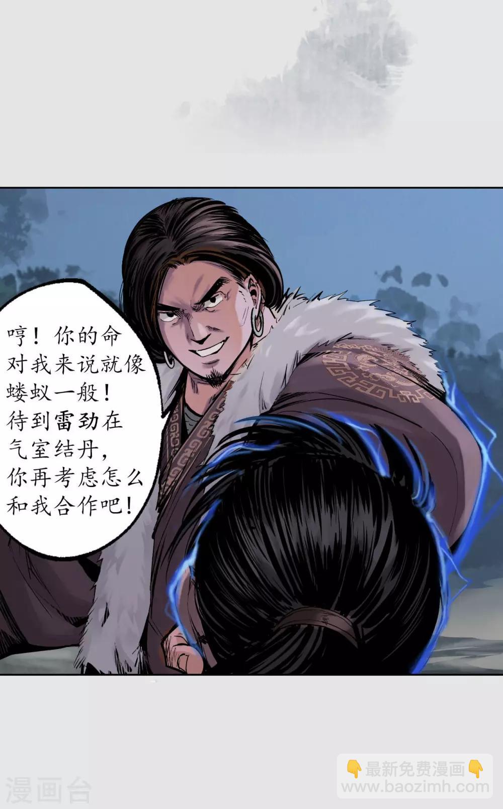 🍶藏锋行 第86话 策影救主 第2页