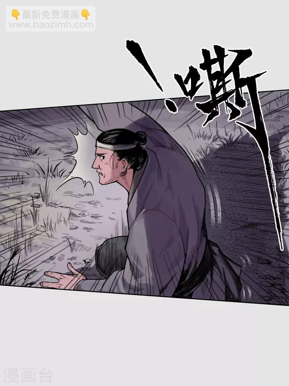 🍶藏锋行 第86话 策影救主 第20页