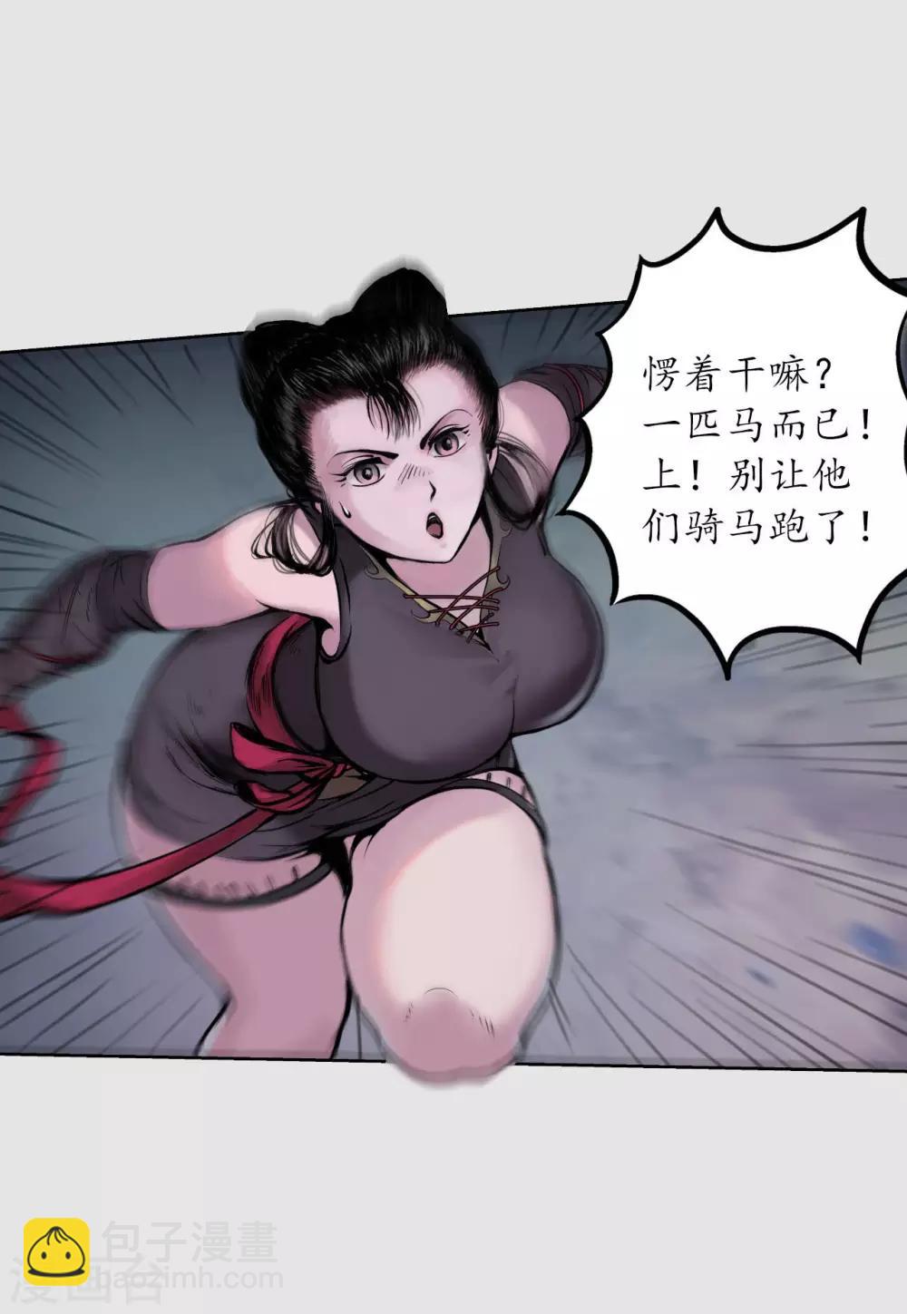 🍶藏锋行 第86话 策影救主 第24页