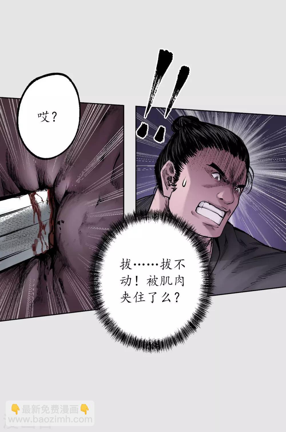 🍶藏锋行 第86话 策影救主 第29页