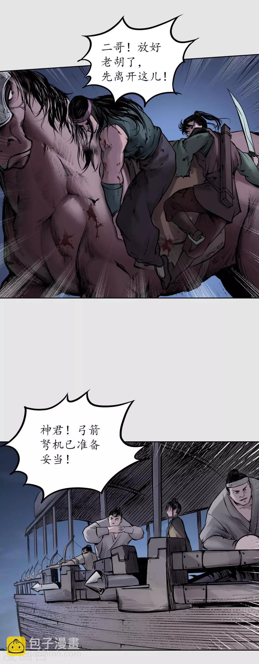 🍶藏锋行 第86话 策影救主 第33页
