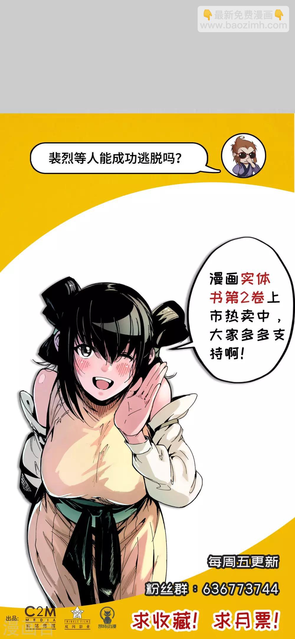 🍶藏锋行 第86话 策影救主 第35页