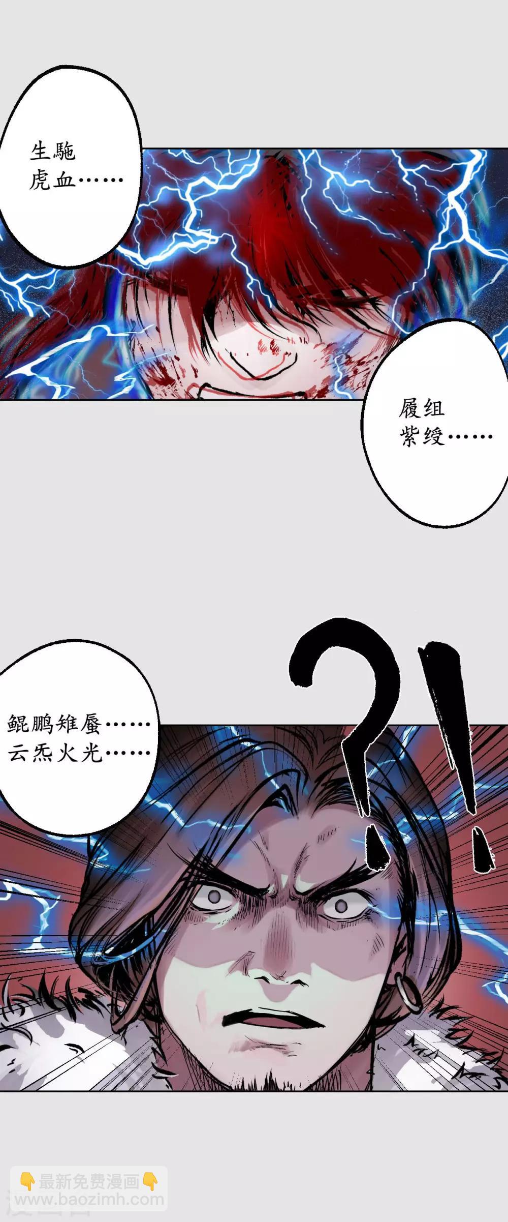 🍶藏锋行 第86话 策影救主 第4页