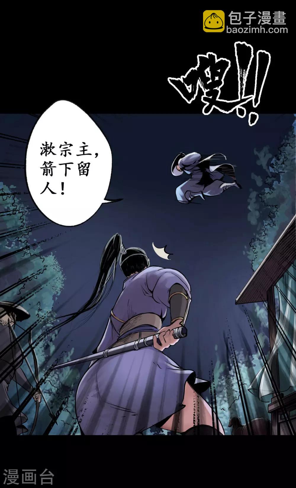 🍶藏锋行 第88话 道宗圣器 第15页