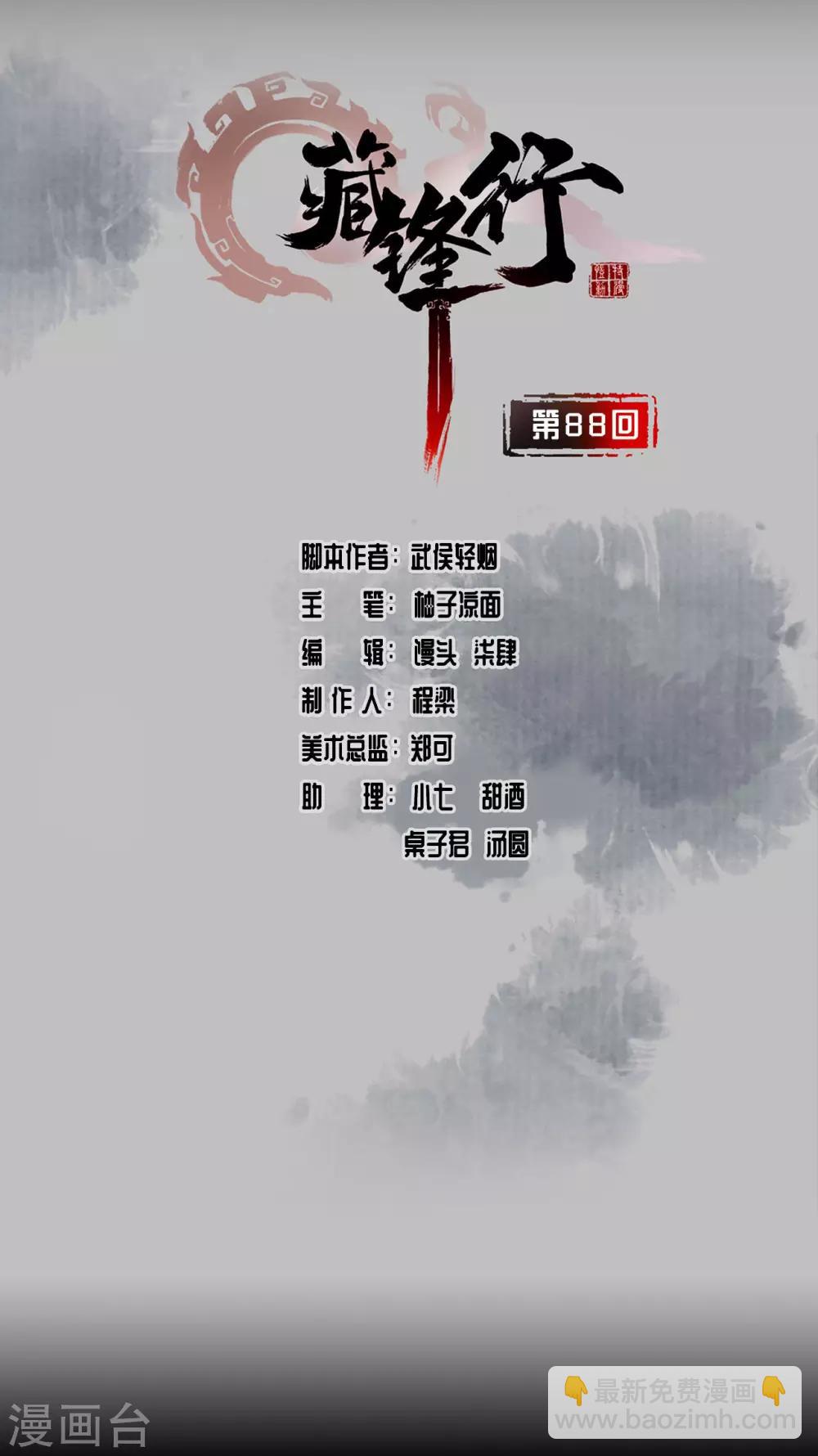🍶藏锋行 第88话 道宗圣器 第2页