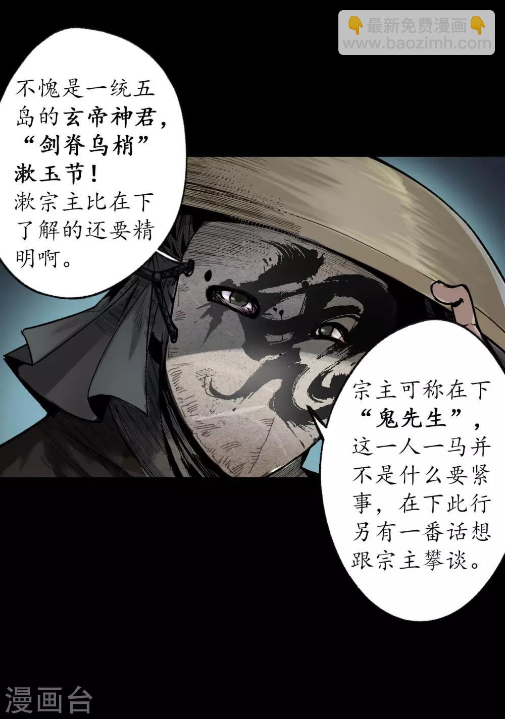 🍶藏锋行 第88话 道宗圣器 第20页