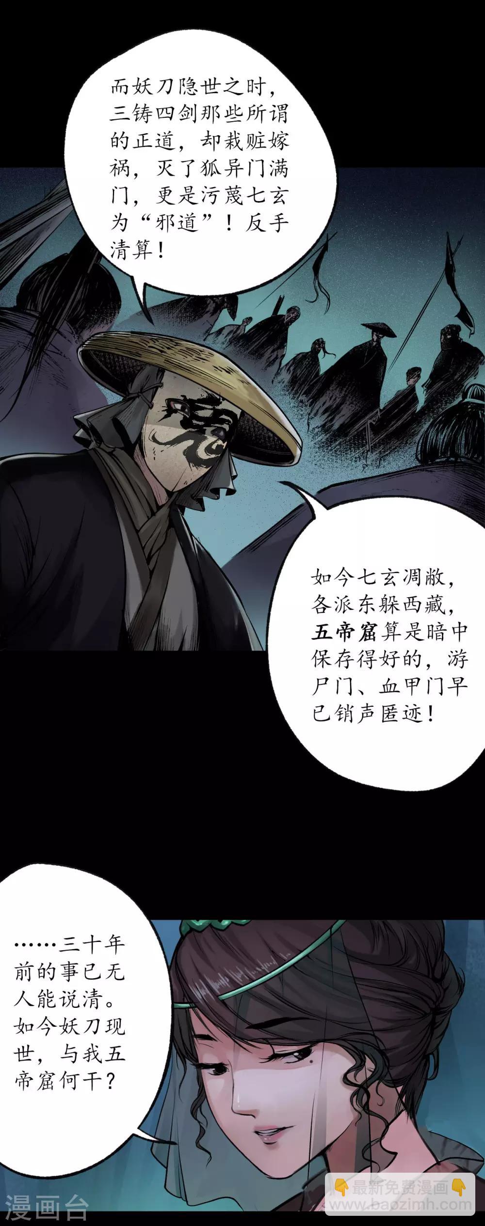 🍶藏锋行 第88话 道宗圣器 第24页