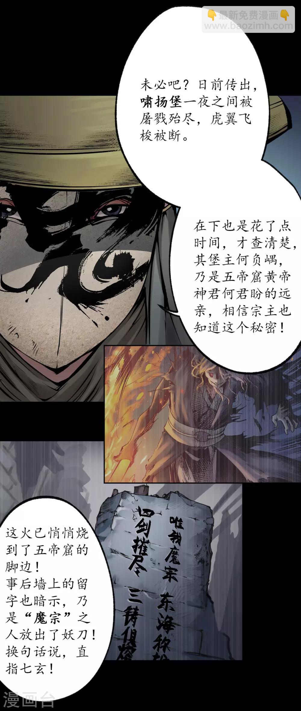 🍶藏锋行 第88话 道宗圣器 第25页