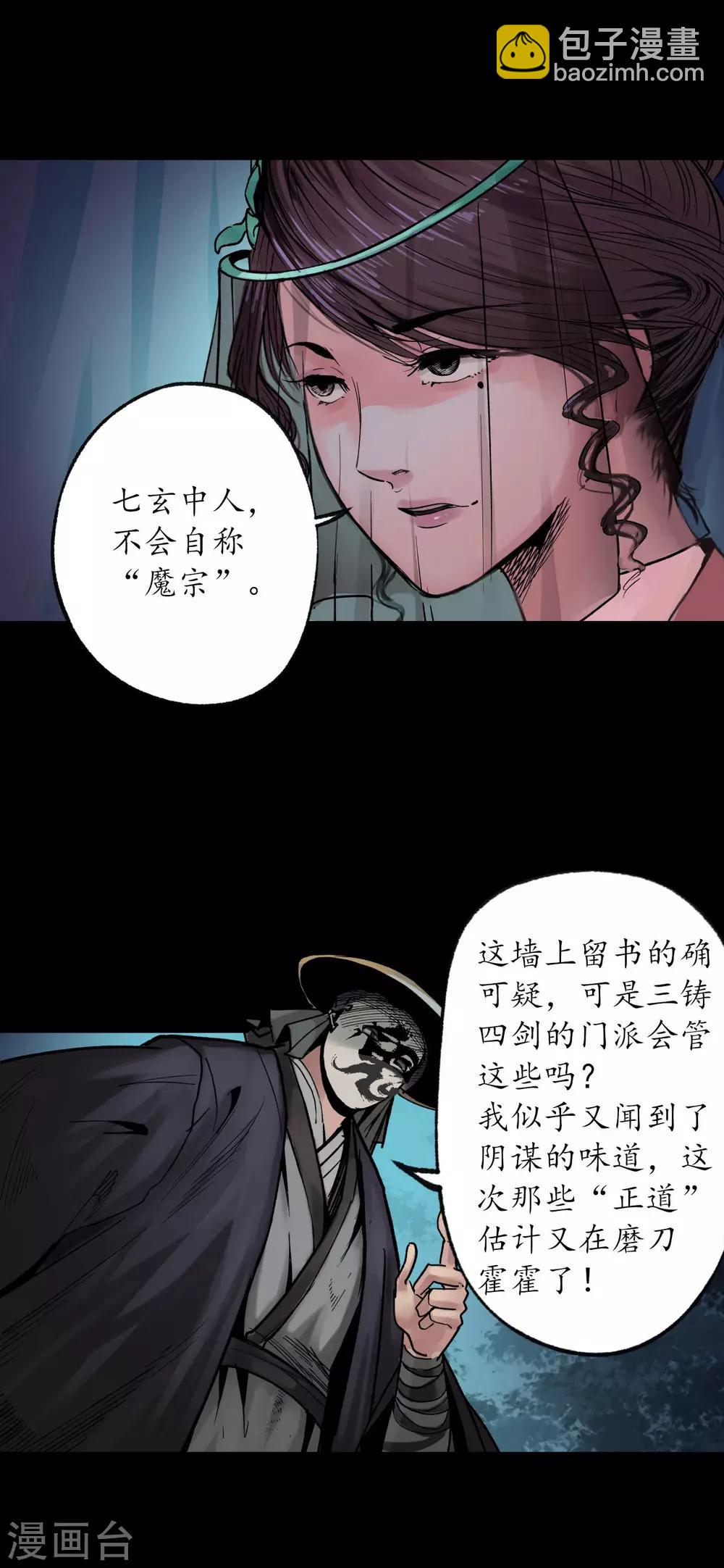 🍶藏锋行 第88话 道宗圣器 第26页