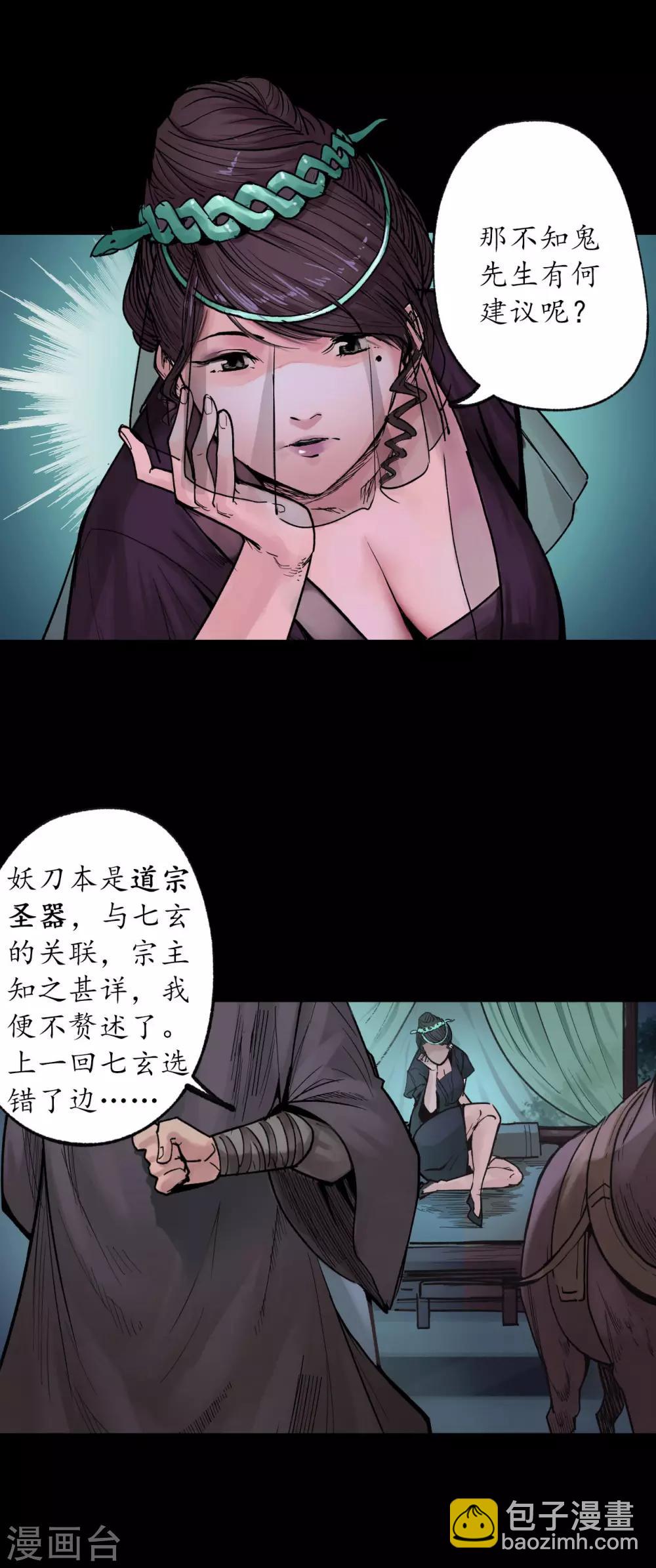 🍶藏锋行 第88话 道宗圣器 第27页