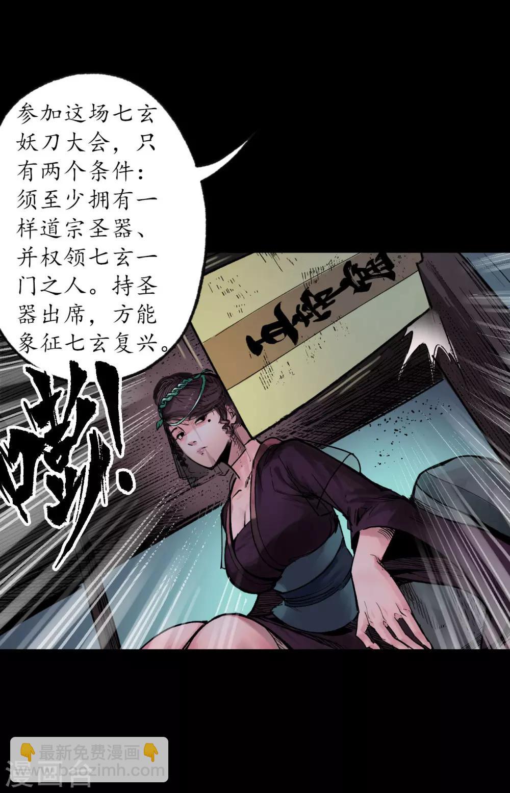 🍶藏锋行 第88话 道宗圣器 第29页