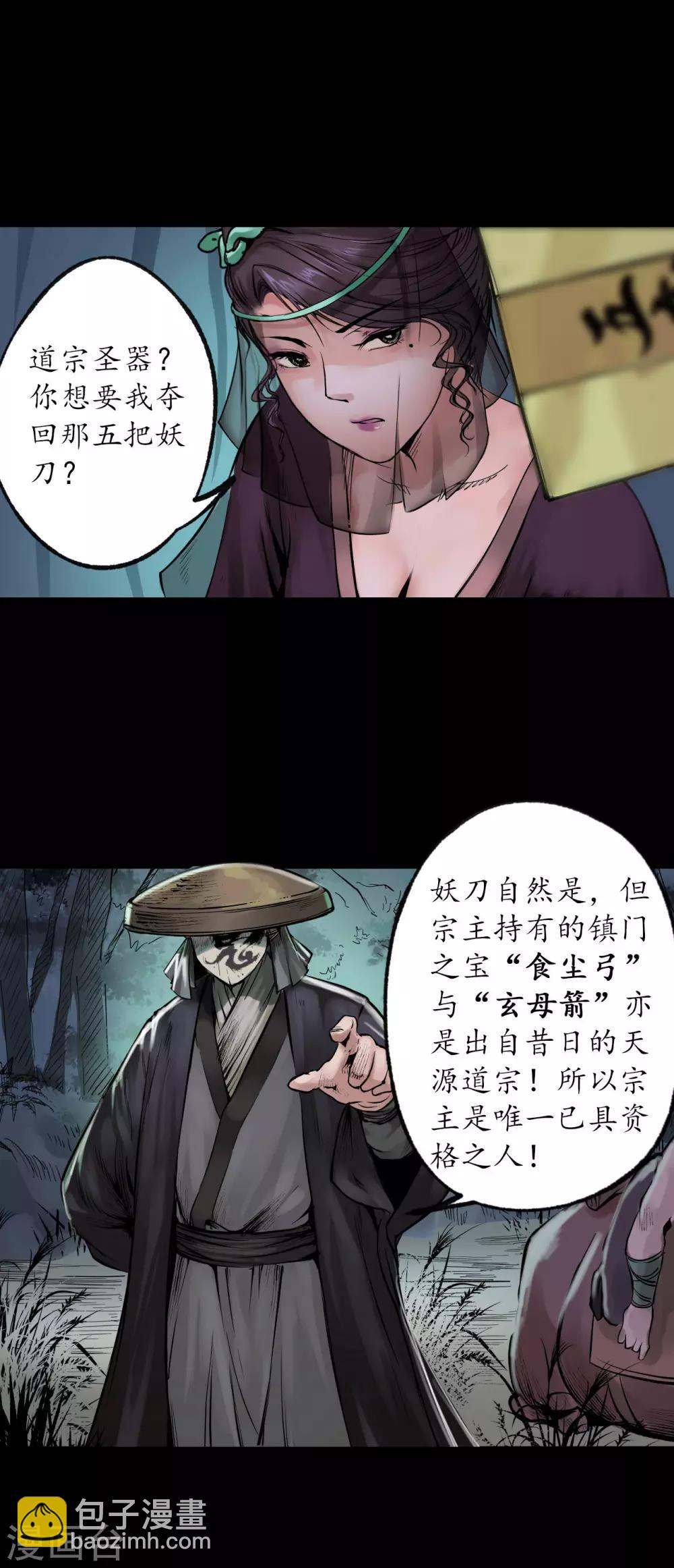 🍶藏锋行 第88话 道宗圣器 第30页