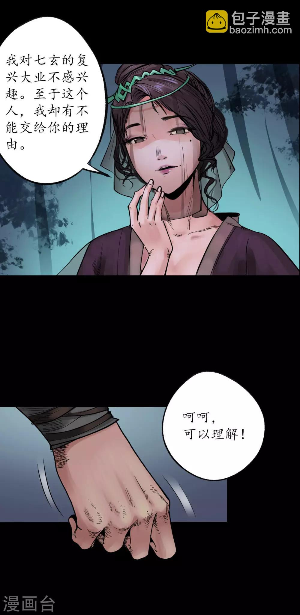 🍶藏锋行 第88话 道宗圣器 第31页