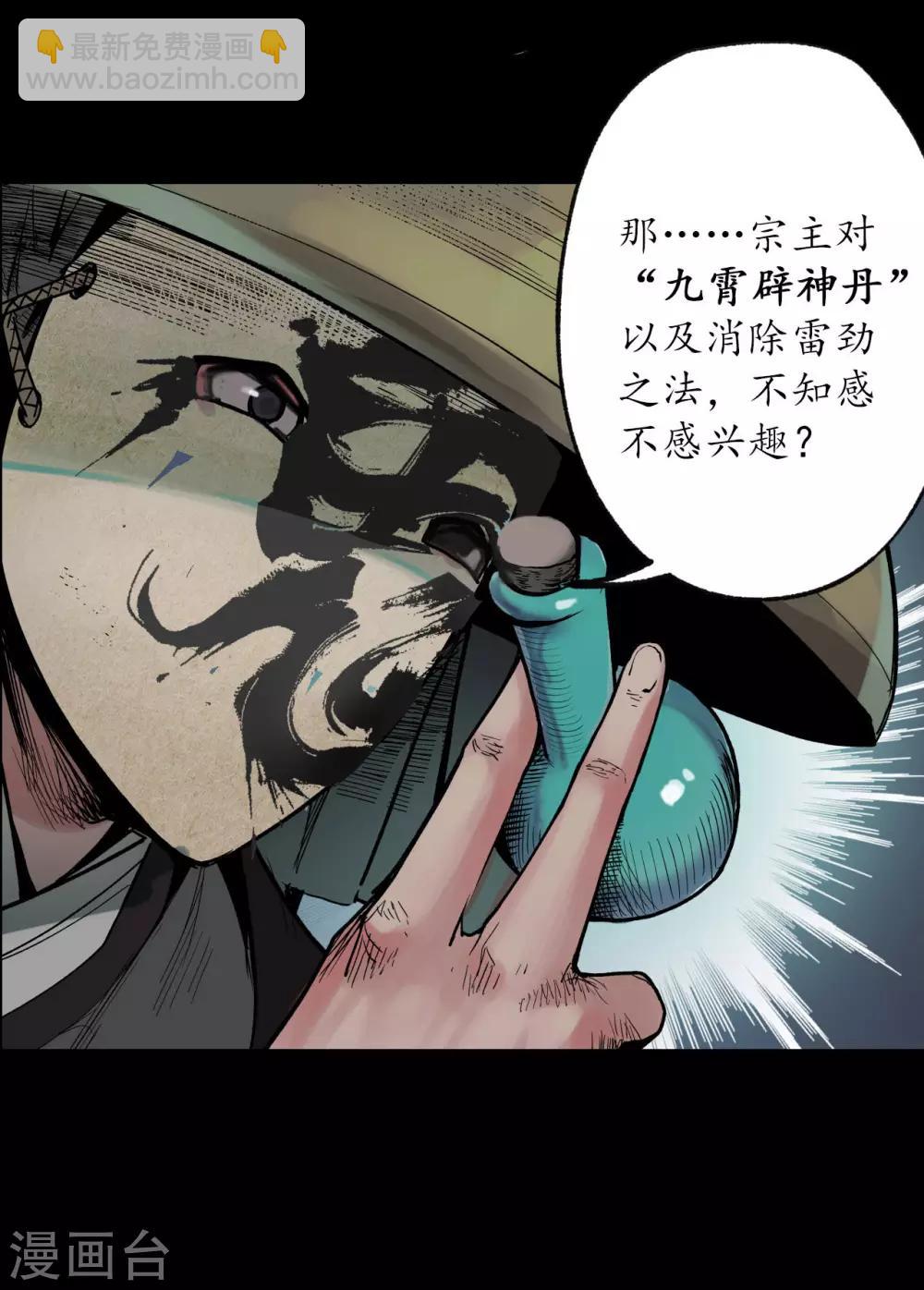 🍶藏锋行 第88话 道宗圣器 第32页