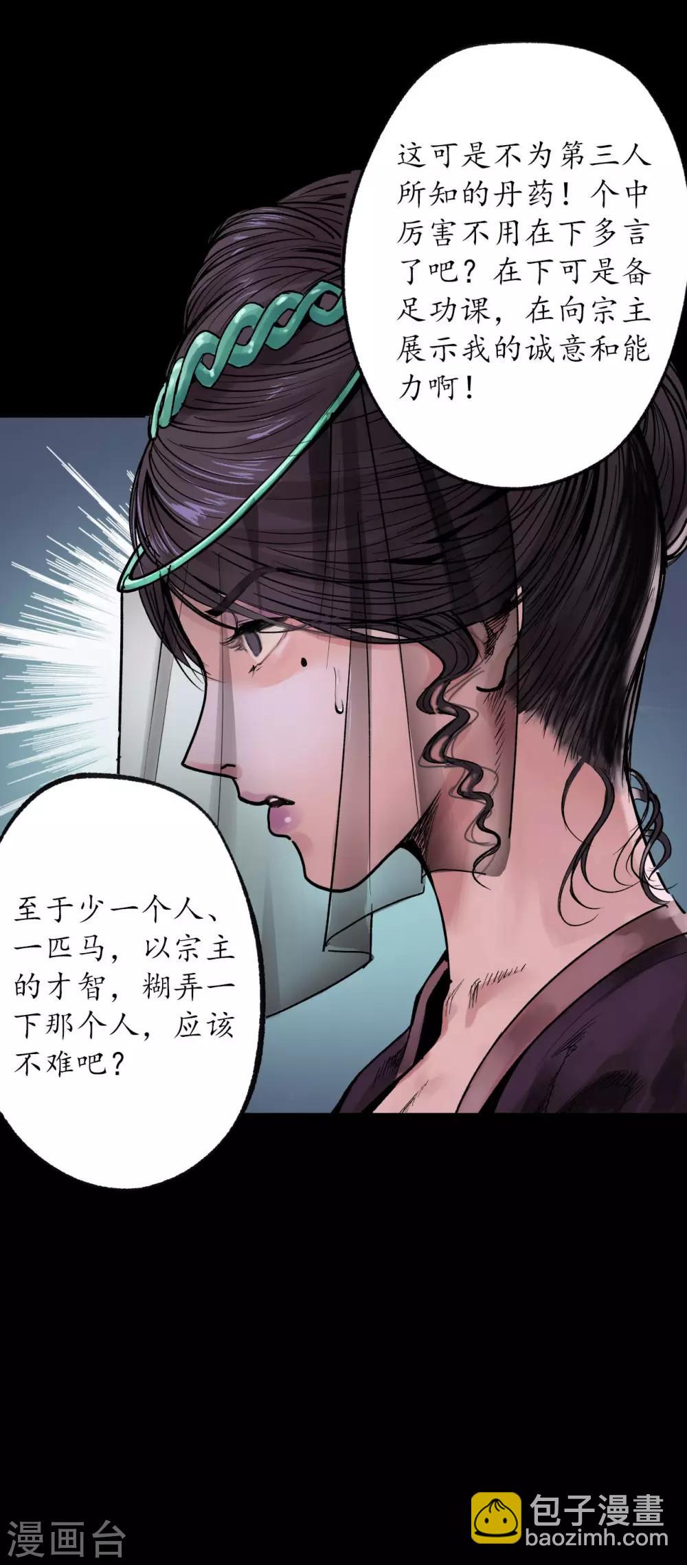 🍶藏锋行 第88话 道宗圣器 第33页