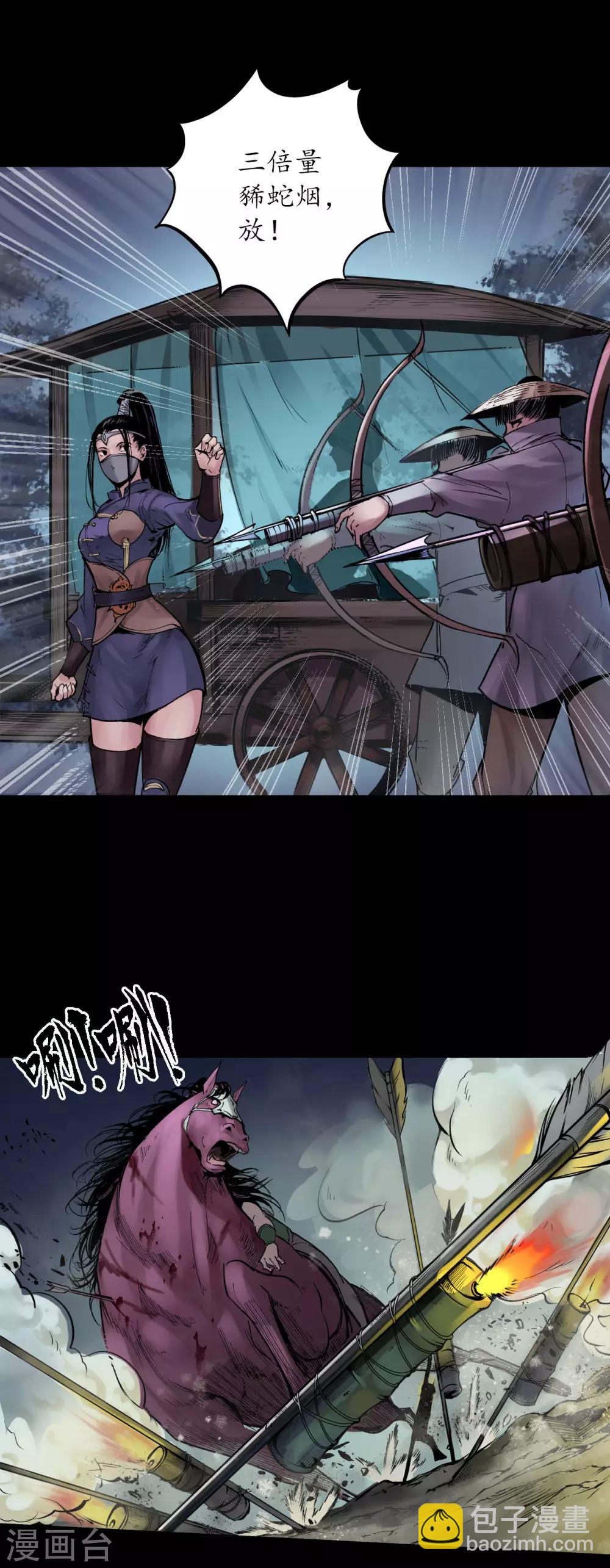 🍶藏锋行 第88话 道宗圣器 第9页