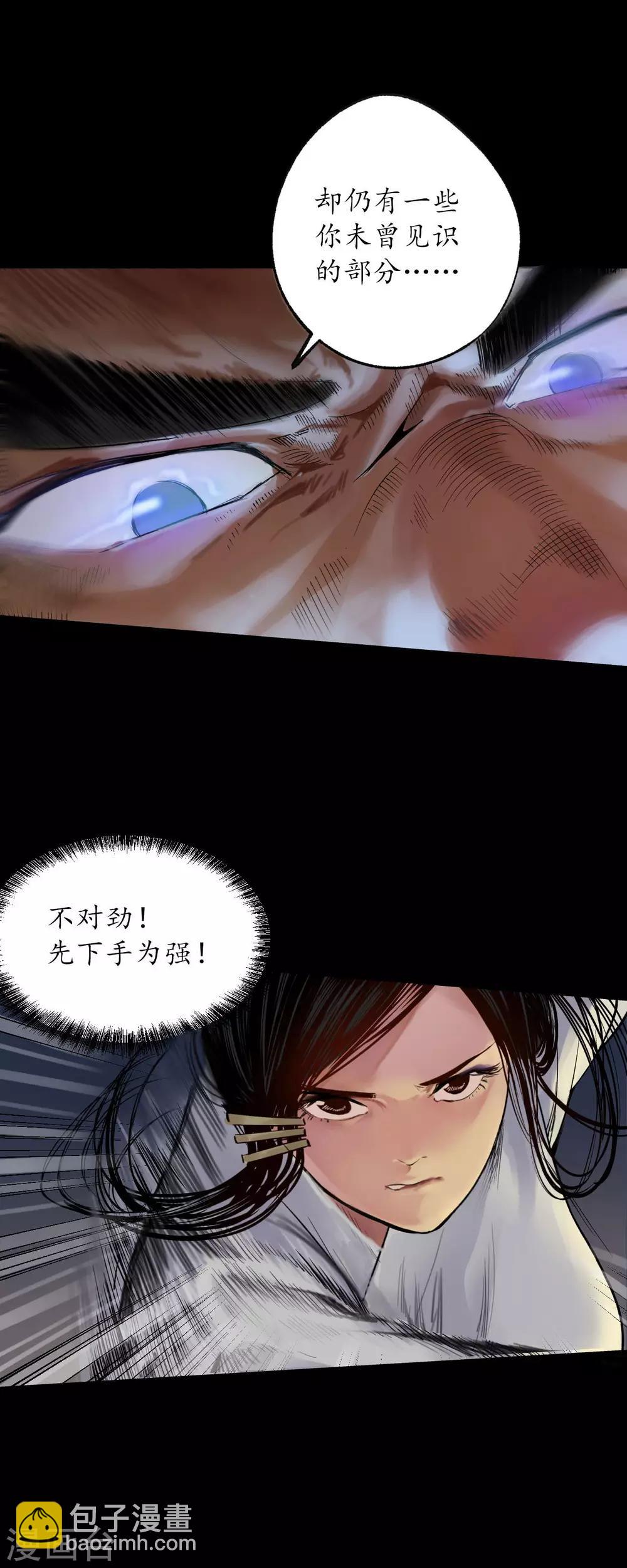 🍶藏锋行 第90话 金甲禁绝 第18页