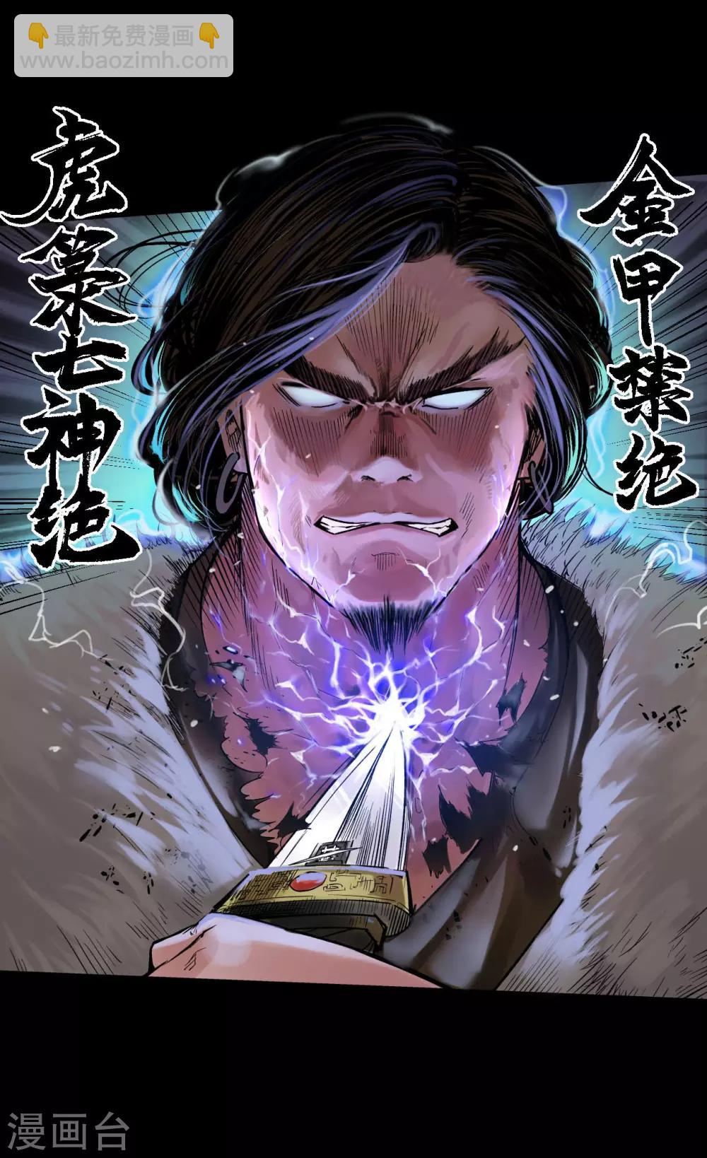 🍶藏锋行 第90话 金甲禁绝 第19页