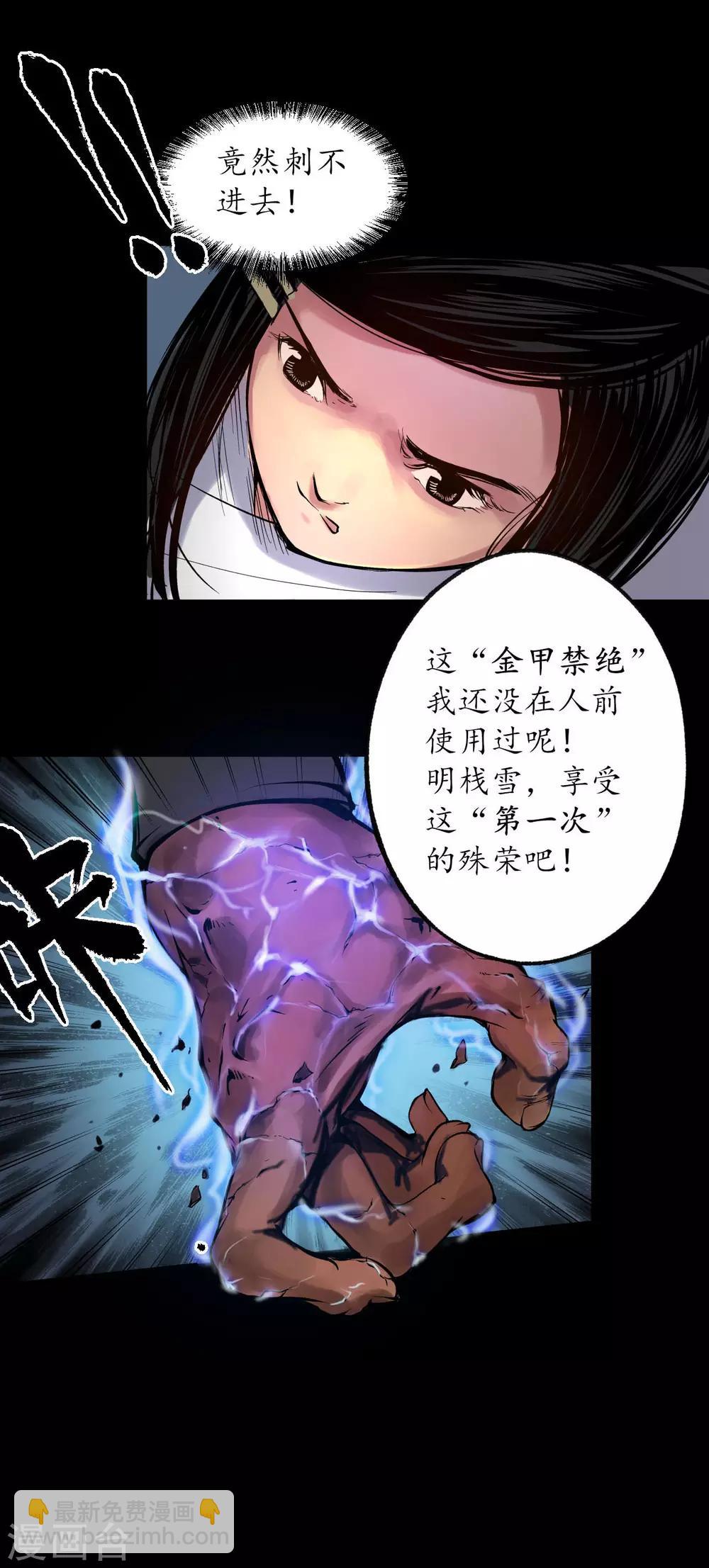 🍶藏锋行 第90话 金甲禁绝 第20页