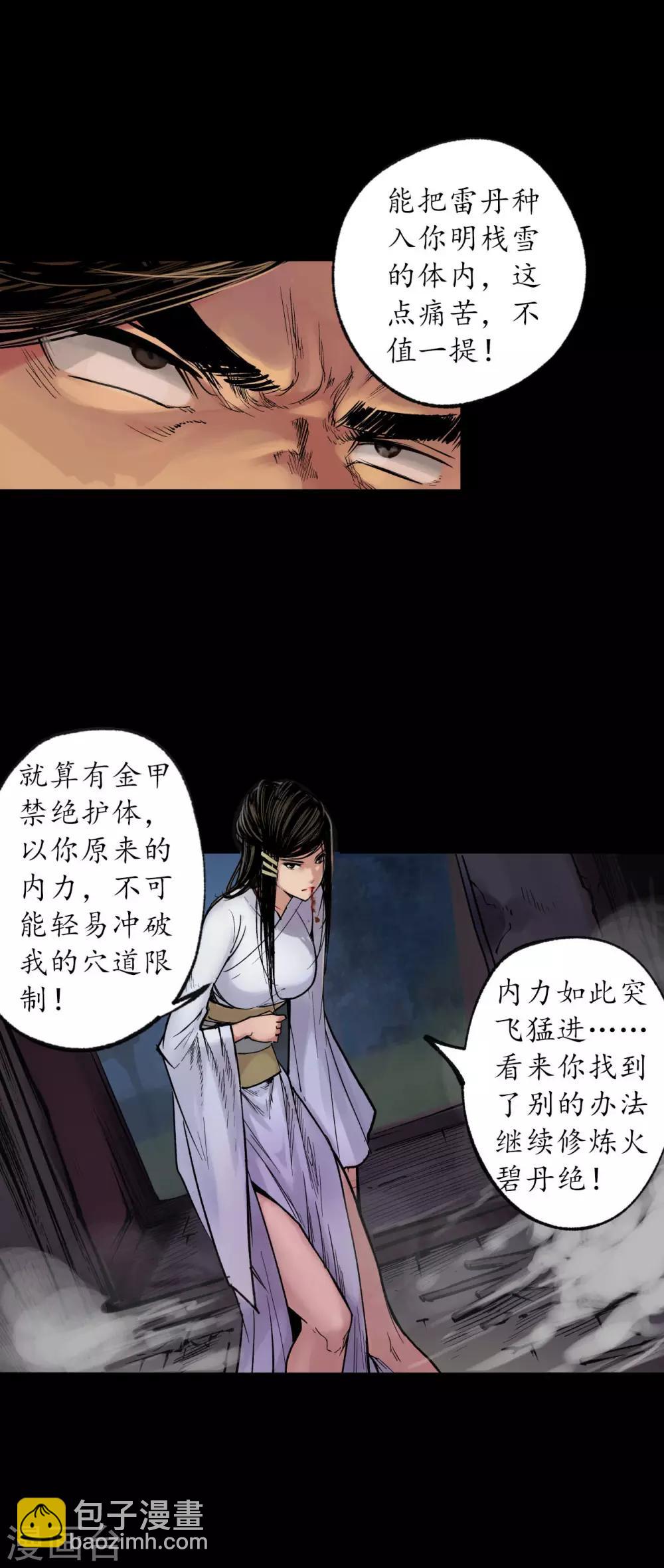 🍶藏锋行 第90话 金甲禁绝 第25页