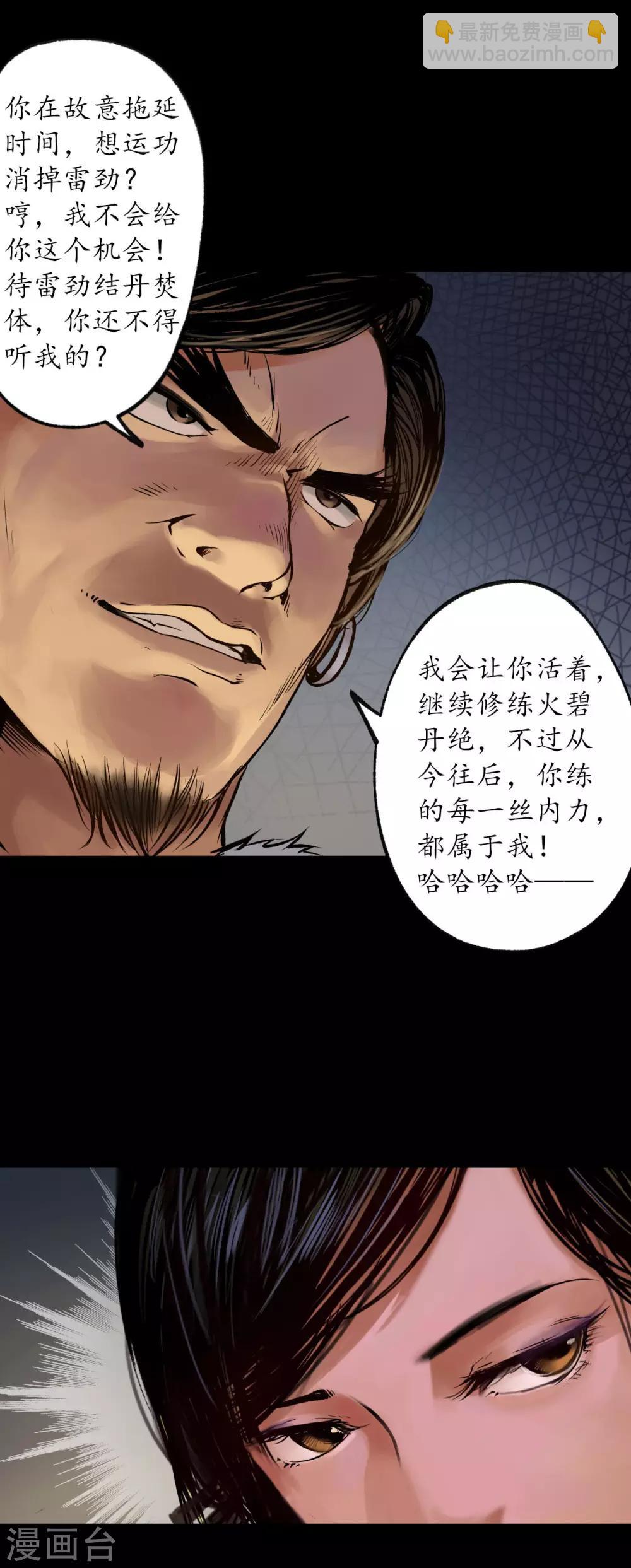 🍶藏锋行 第90话 金甲禁绝 第27页