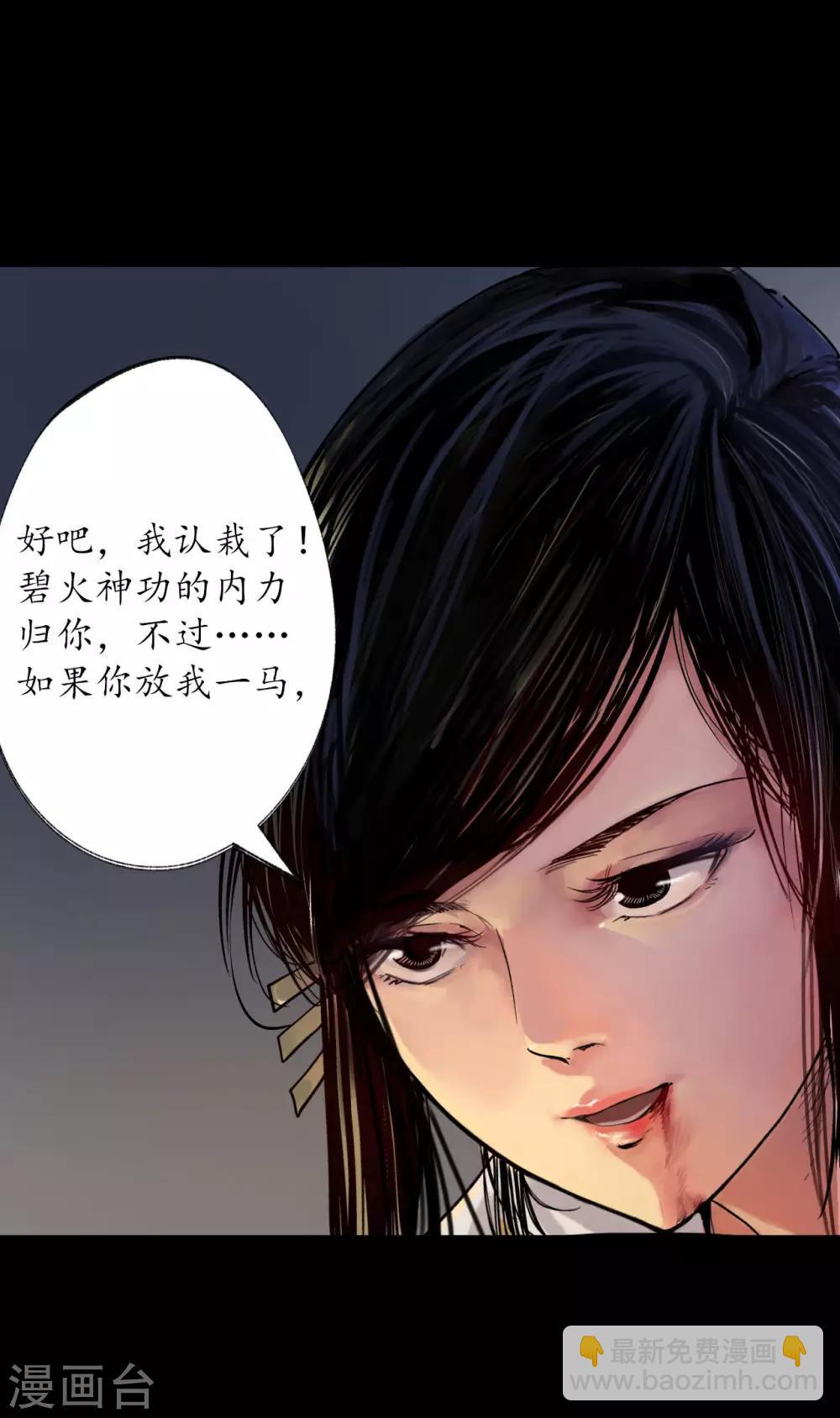 🍶藏锋行 第90话 金甲禁绝 第28页