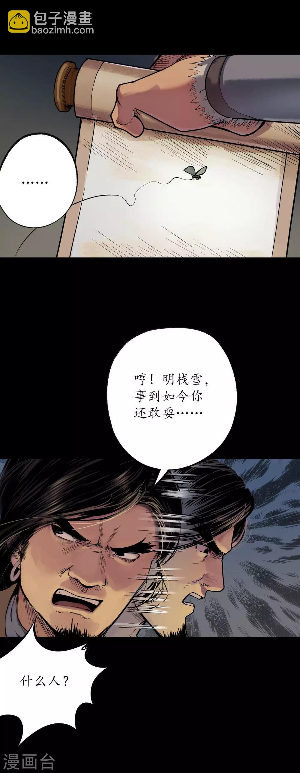 🍶藏锋行 第90话 金甲禁绝 第31页